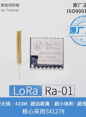 SX1278 LoRa无线射频数据传输模块SPI接口433mh安信可Ra-01/Ra-02