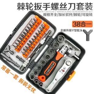 家用机修维修 38合一高硬度多功能棘轮扳手可旋转螺丝刀批头套装