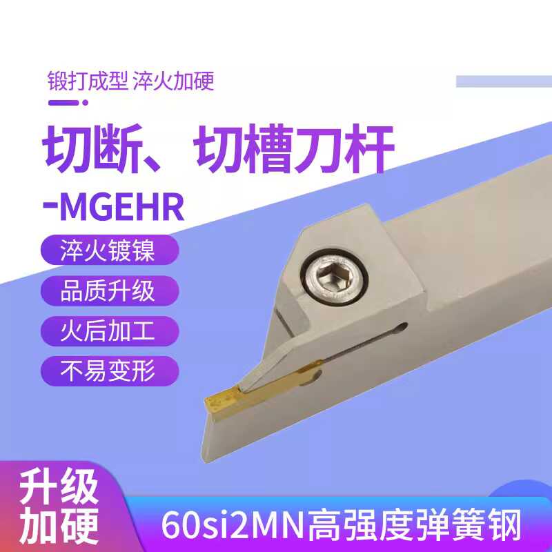 2mm切断切槽刀杆MGEHR/L