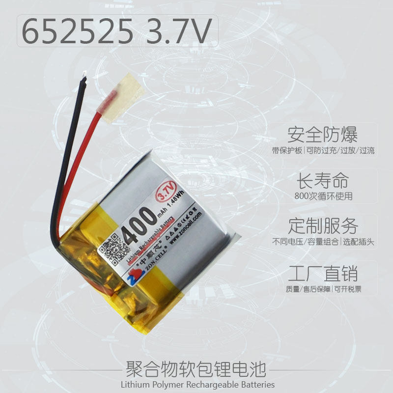 中顺芯652525智能穿戴内置电芯MP3播放器聚合物锂电池3.7V 400mAh