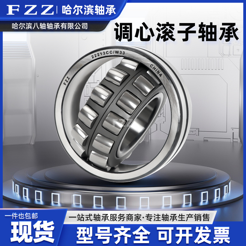 哈尔滨调心滚子轴承 21319 21320 21322CA K/W33