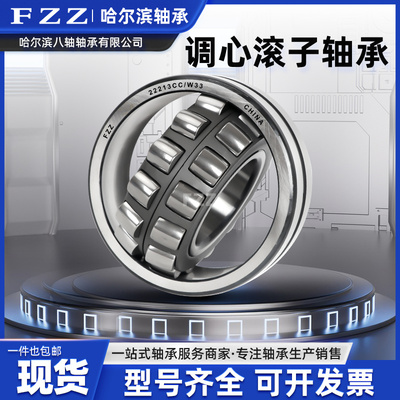 哈尔滨调心滚子轴承 23216 23218 23219 23220 23222CA K/W33