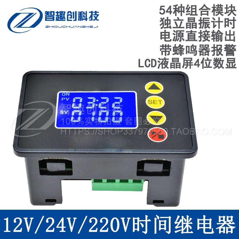 家用时间继电器模块通延