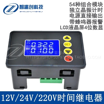 家用时间继电器模块通延