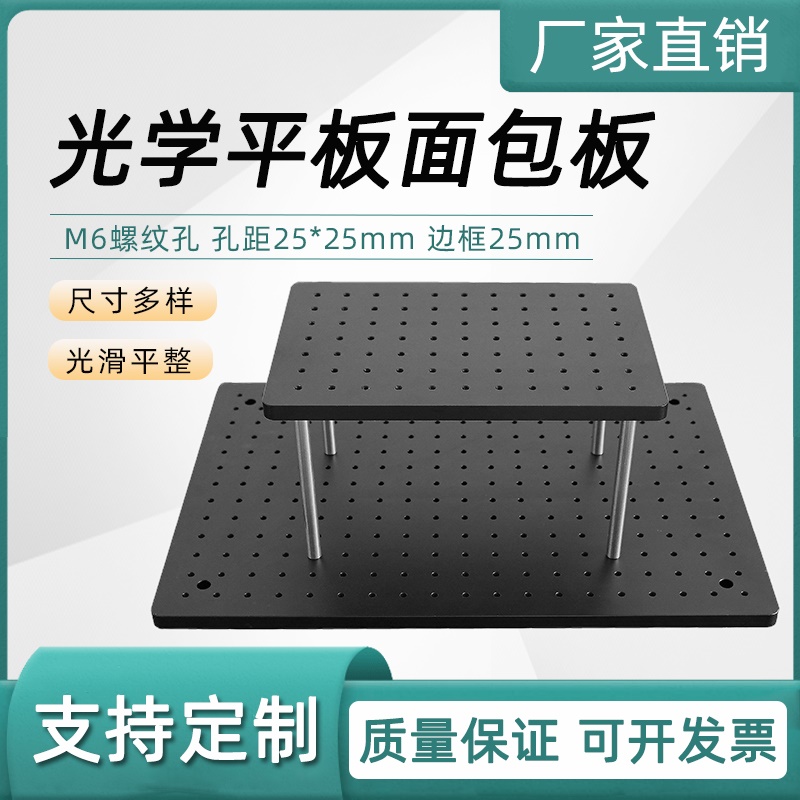 光学平台面包板实验铝合