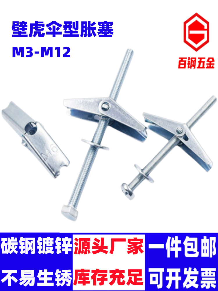 M3M4M5M6M8M10M12铁飞机膨胀螺丝空心墙石膏板兰花夹壁虎伞型胀塞