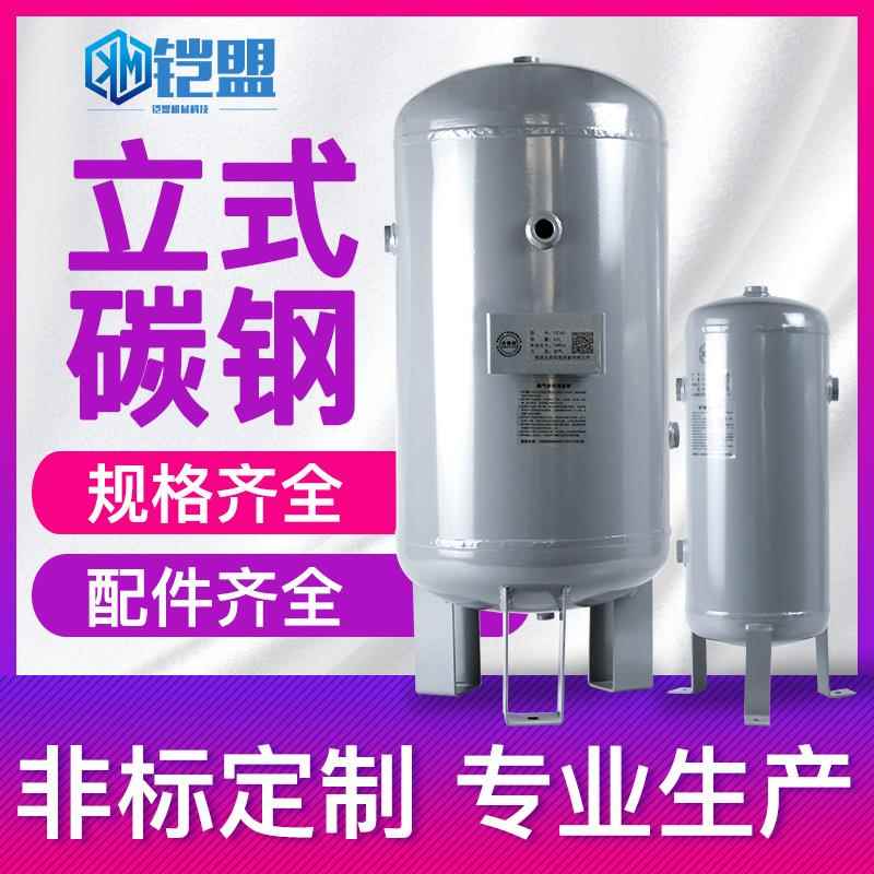 100升200l小型立式储气罐50l空压机气罐压力罐碳钢真空负压罐