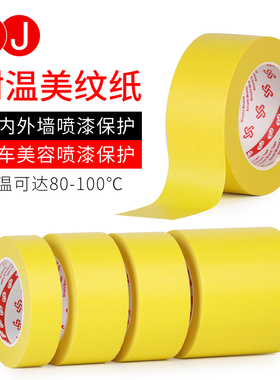 3J2236 美纹纸胶带 黄色耐高温100度 汽车喷漆喷涂 硅藻泥建筑装