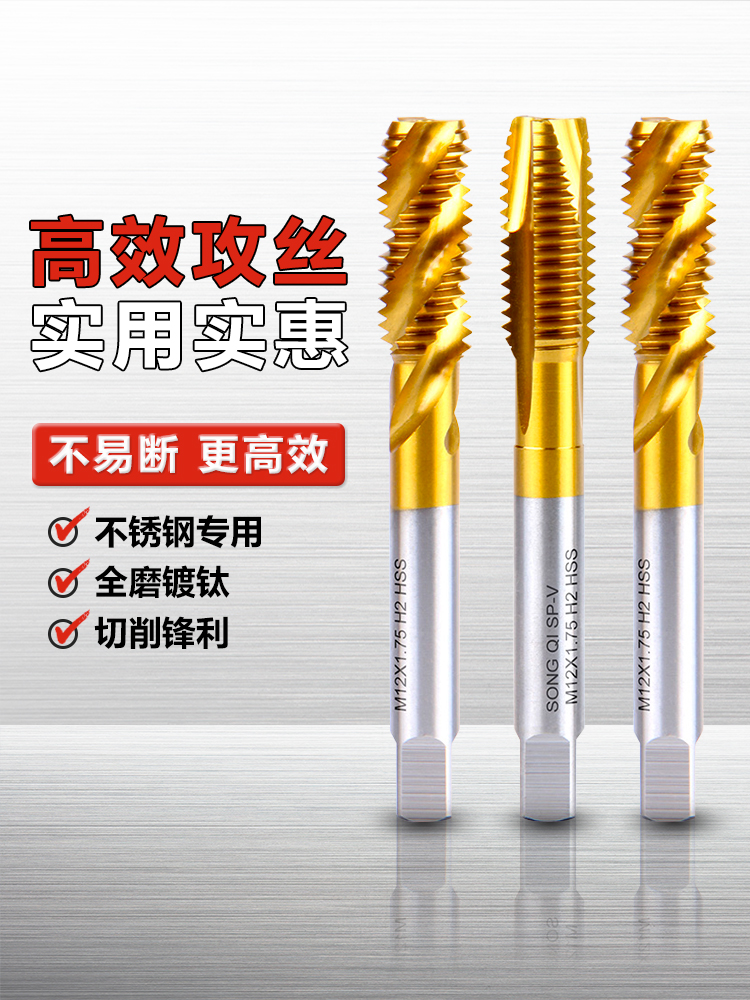 螺旋机用丝锥丝攻含钴先端直槽不锈钢专用攻丝钻头m3m4m5m8m10m16