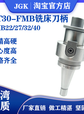 平面铣刀柄铣床NT30/40/50面铣刀盘专用刀柄FMB22/27/32/40连接杆