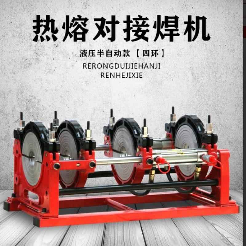 全自动PE管热熔焊机63-300水管道电熔焊机半自动对接机四环对焊机
