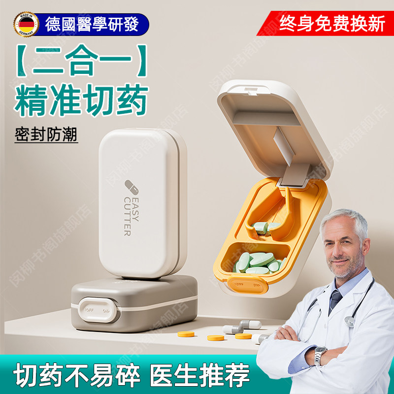 德国精准切药器分割分药器二分之一四分之一药片分割器切药片神器