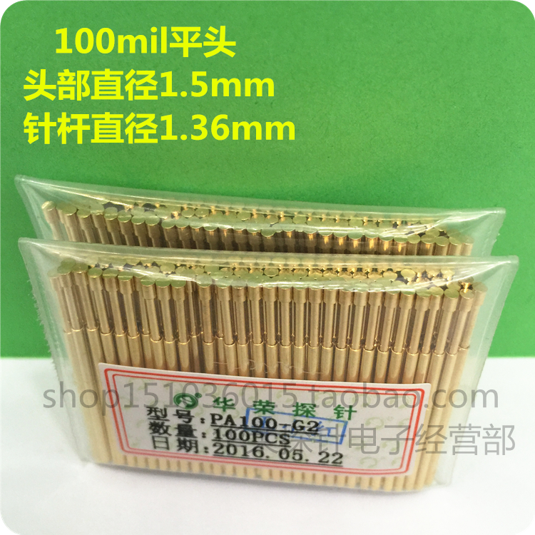 PA100-G2 华荣探针 平头弹簧顶针 1.7mm测试探针 质量保证