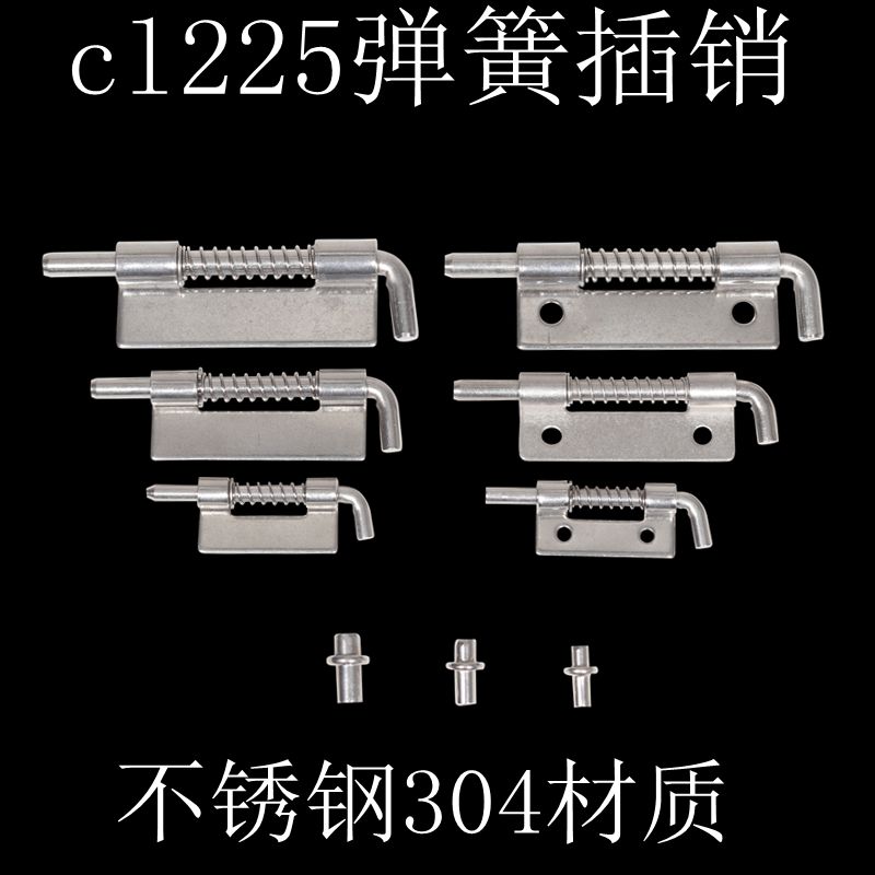 焊接弹簧插销铰链门轴机电柜电柜箱配电箱304不锈钢cl225弹簧插销