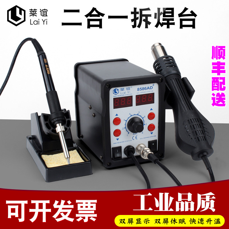 laiyi莱谊2008AD防静电数显热风拆焊台热风枪手机维修工具8586AD