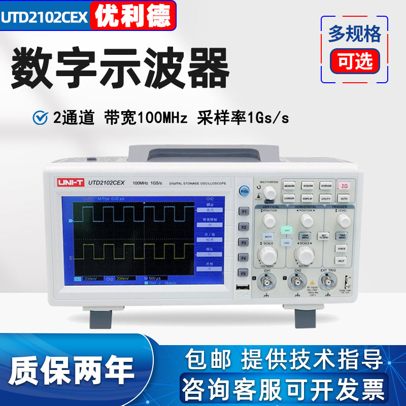优利德UTD2102CEX台式数字存储示波器100M带宽频率UTD2202CE仪器