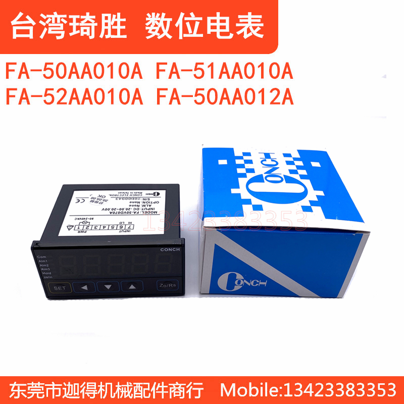 CONCH琦胜FA-50VD070A电流表VFN-40K数位电表IFN系列FA-50AA010A