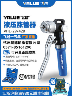 飞越液压胀管器VHE 42B涨管器制冷空调管涨口器铜管扩管器管 29B