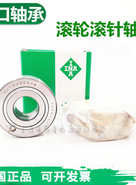 德国进口INA FAG轴承 NUTR 35 3580 40 4090 45 45100 50 DZ/A