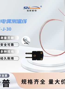 J型铁氟龙高精度TT-J-30测温线 回流焊感温线BGA测温线耐高温防水