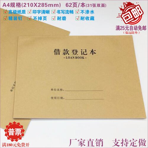 借款登记本通用财务管理