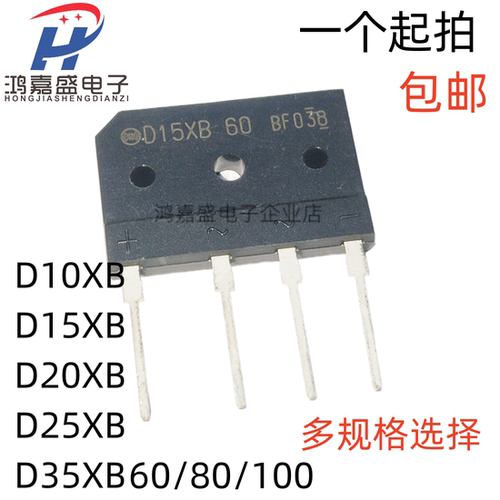 D25XB60/100 D15XB60/100 D20XB60/100 D35XB D10XB电磁炉整流桥