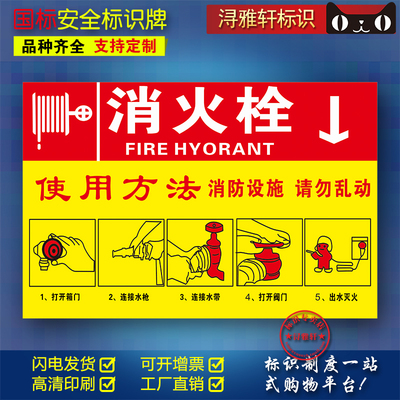 消火栓的使用方法工厂车