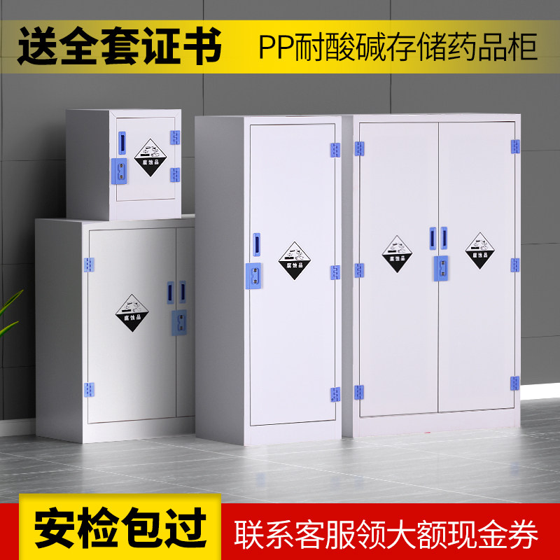 柜实验室化学危品储存试图片