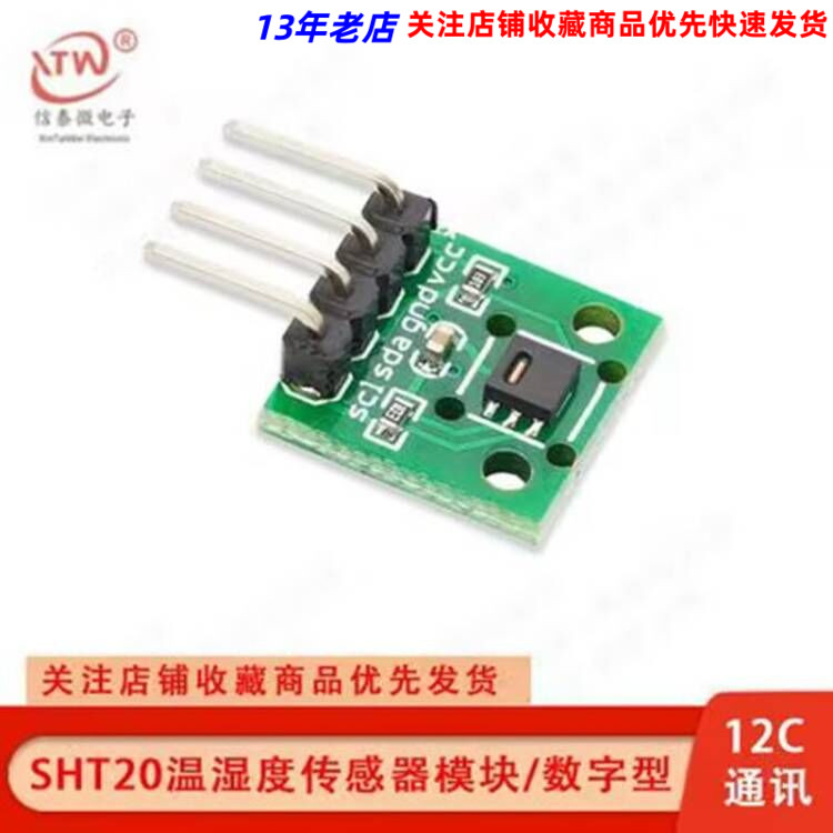 SHT20温湿度传感器模块/数字型温湿度测量模块 I2C通讯小体积模块