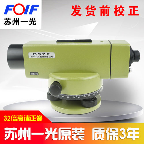 原厂苏州一光水准仪DSZ1\DSZ2\DSZ3水准仪测微器32倍自动安平
