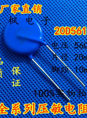 原装正品 压敏电阻20D561K 压敏电阻 561KD20 20D561K 全新正品