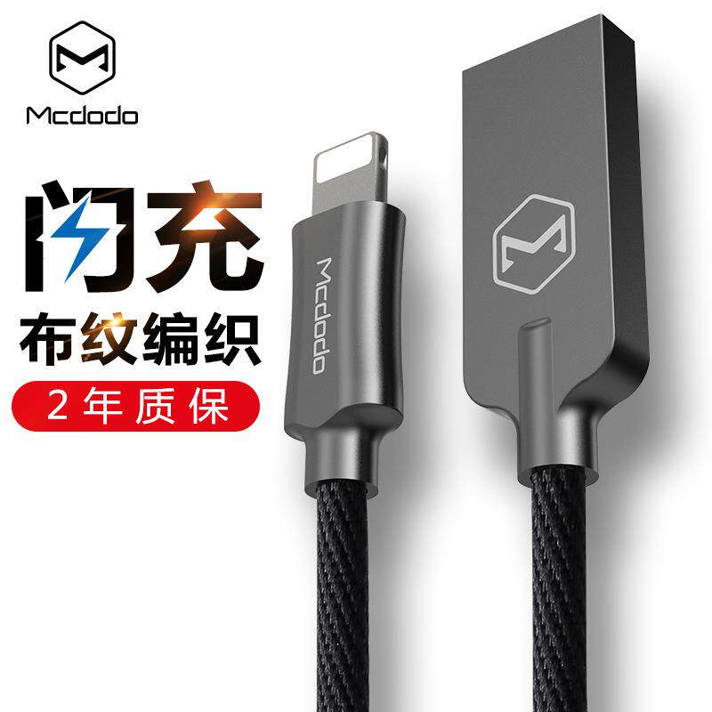 麦多多iPhoneX数据线11认证Xs快充8Plus六iphone7适用苹果6充电L