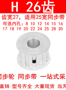 同步轮H26齿AF齿宽27内孔1415 18 19 20 22 24同步带轮ATPA26H100