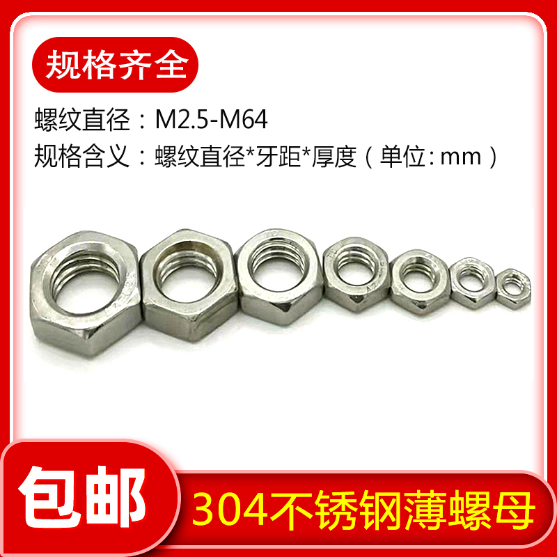 不锈钢六角薄螺母帽扁丝