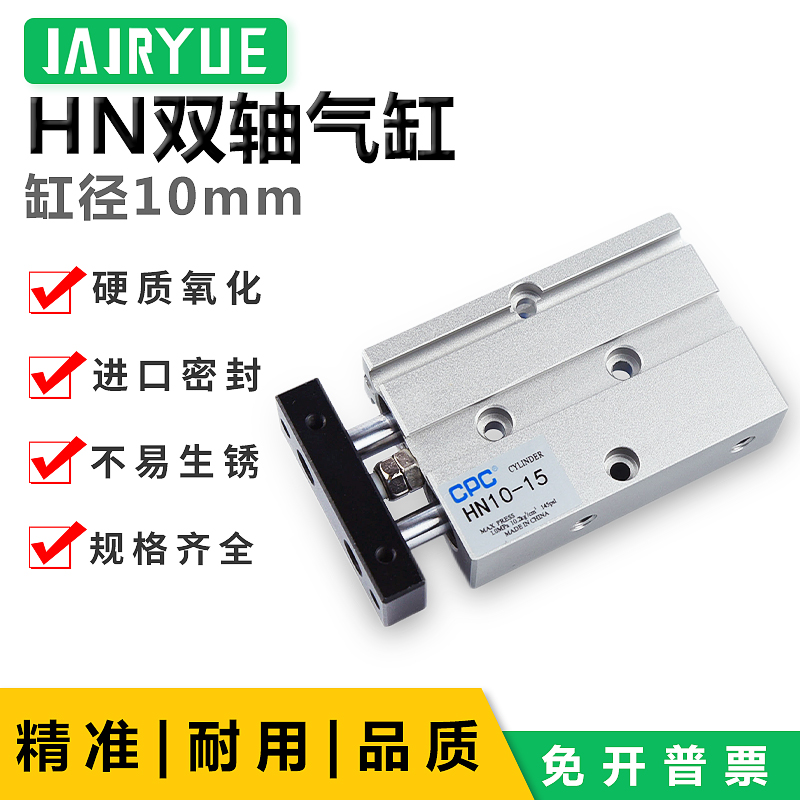 CPC双轴双杆双缸HN10*10/15/20/30/40/50/60/75/80/100/125/150S