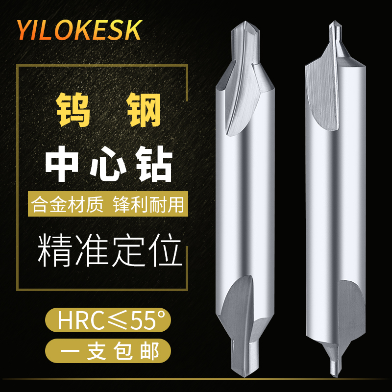 超硬整体硬质合金A型B型中心钻/钨钢定位钻60度中心孔倒角钻12345