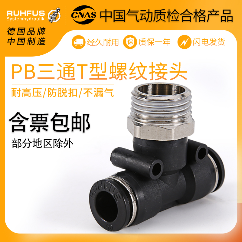 PU气动气管三通带螺纹接头PB4-M5 PB6-01 PB8-02 PB10-03 PB12-04