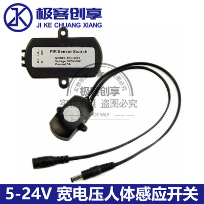 人体感应开关宽电压红外