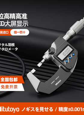 Mitutoyo日本三丰数显叶片千分尺422-230/260/122-101薄片千分尺