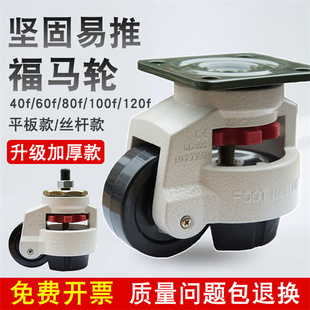 载重型福马轮60F80F万向轮40F100F支撑设备轮120s150f水平调节轮
