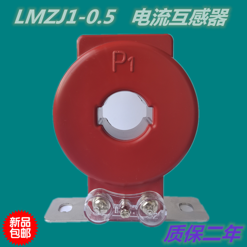 LMZJ1-0.5 计量电流互感器0.2S级100/150/200/250/300/400/5A 0.2