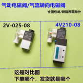 08五通换向阀DC24V 4V210 AC220V 08常闭气动电磁阀2位2通 2V025