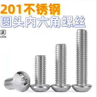 不锈钢半圆头内六角螺丝DIN7380伞头蘑菇头内六角螺栓M3M4M5M6