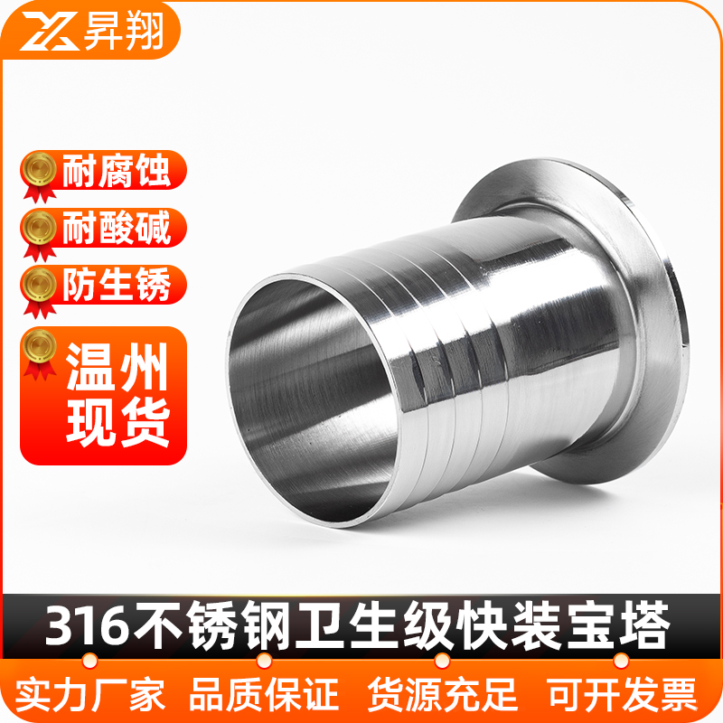 不锈钢卫生级快装宝塔卡