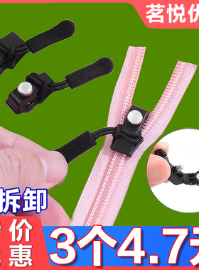 拉链修复器可拆卸拉链头箱包外套衣服鞋靴家用免工具替换拉链锁头