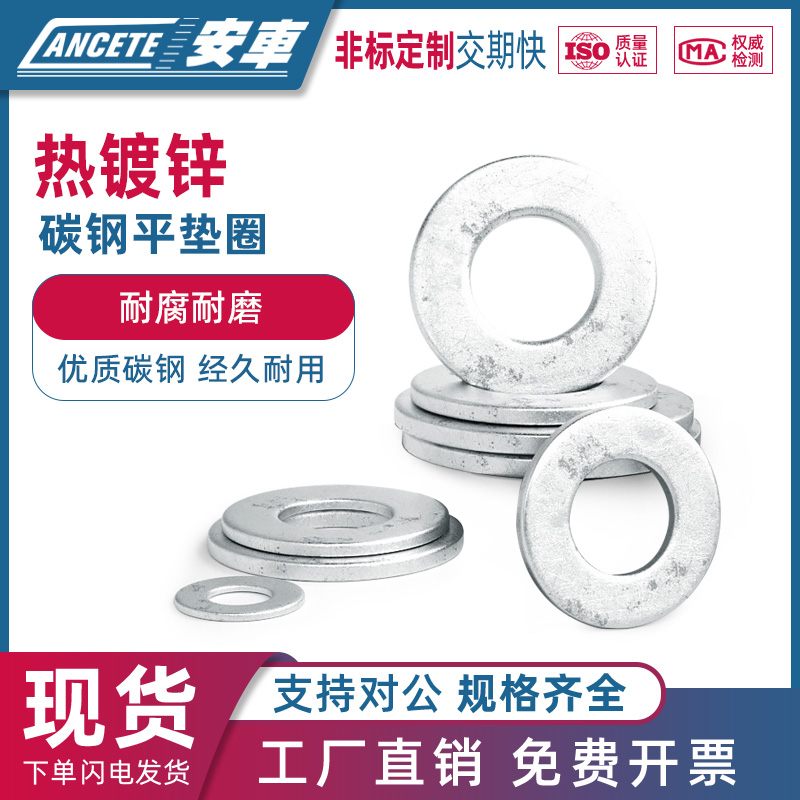 热镀锌平垫浸圈加大金属