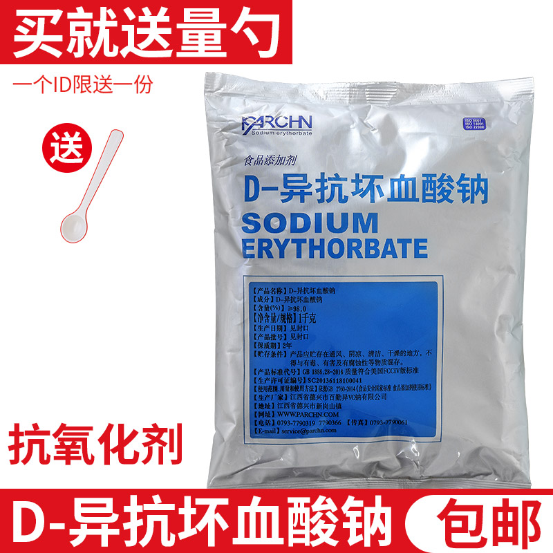 百勤牌异vc钠D-异抗坏血酸钠食品级护色剂保鲜防腐钠D异抗1包包邮