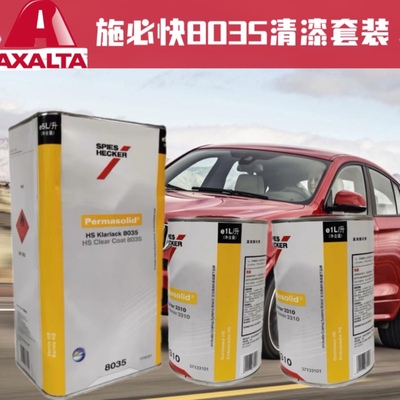 施必快8035清漆正品杜邦光油抗划痕镜面清漆进口汽车漆罩光漆