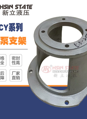 2.5 4 5.5 7.5KW配10 25MCY YCY SCY柱塞泵 油泵支架 泵套 钟形罩