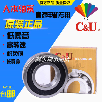 国产C&U人本深沟球轴承6015/6016/6017/6018/6019/6020/ZZ/2RZ/C3